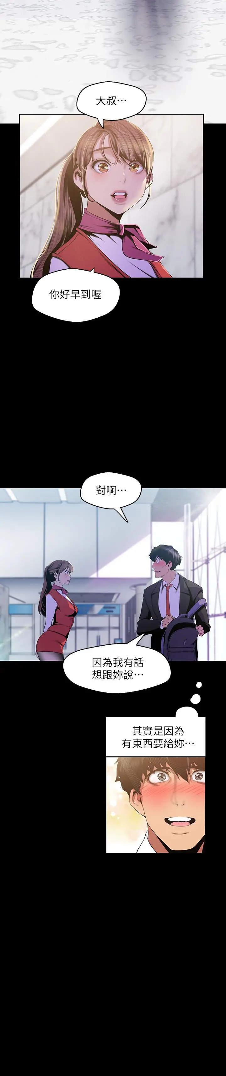 美丽新世界 - 第88话-罗素莉难以理解的内心 - page 24