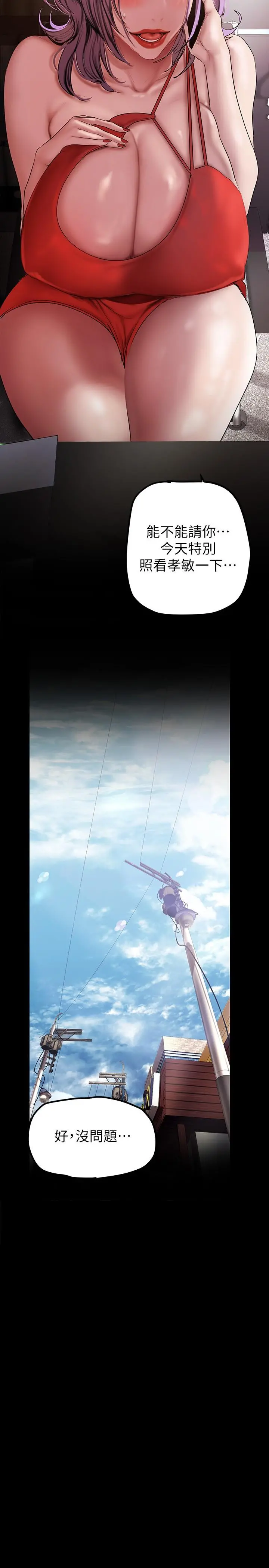 美丽新世界 - 第135话-组长，别装了 - page 2