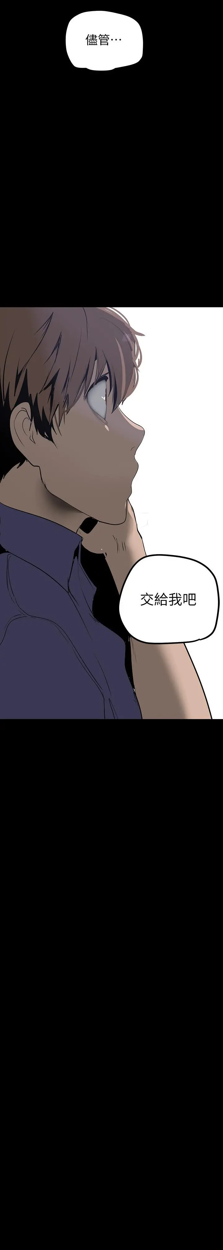 美丽新世界 - 第135话-组长，别装了 - page 3