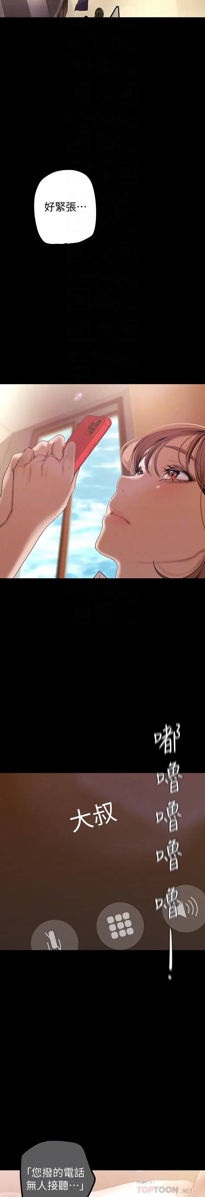 美丽新世界 - 第135话-组长，别装了 - page 6
