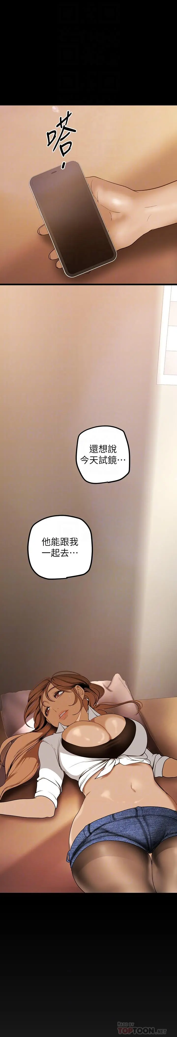 美丽新世界 - 第135话-组长，别装了 - page 8