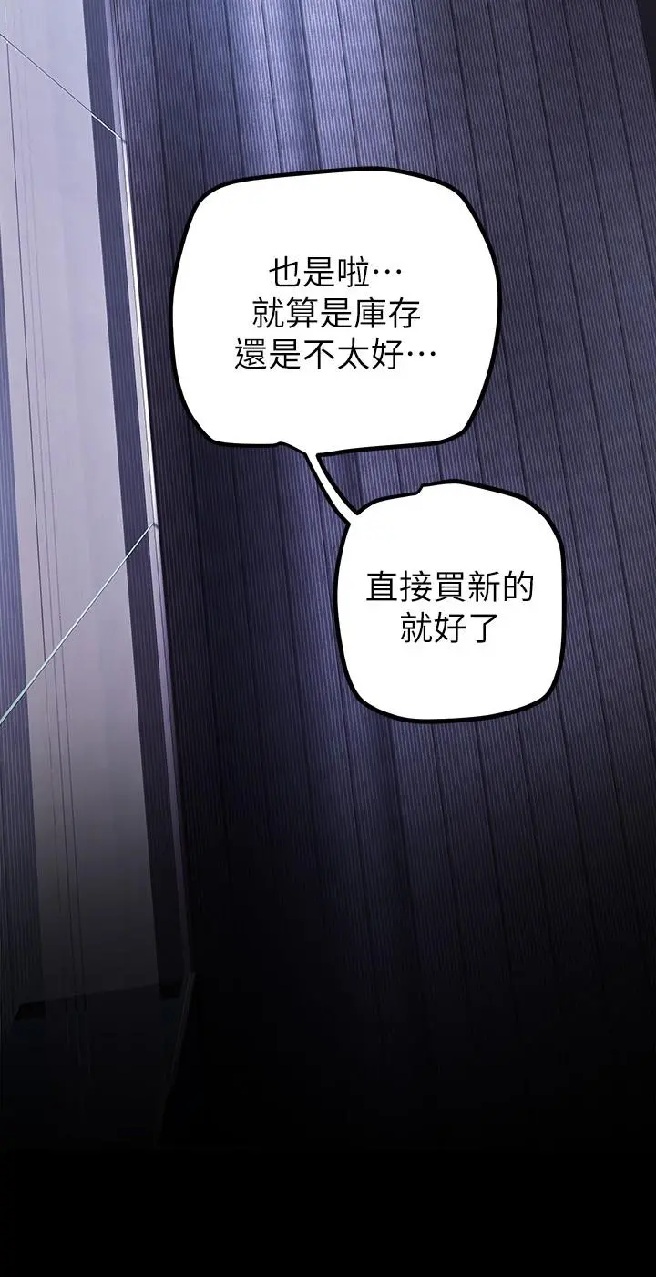 美丽新世界 - 第135话-组长，别装了 - page 11