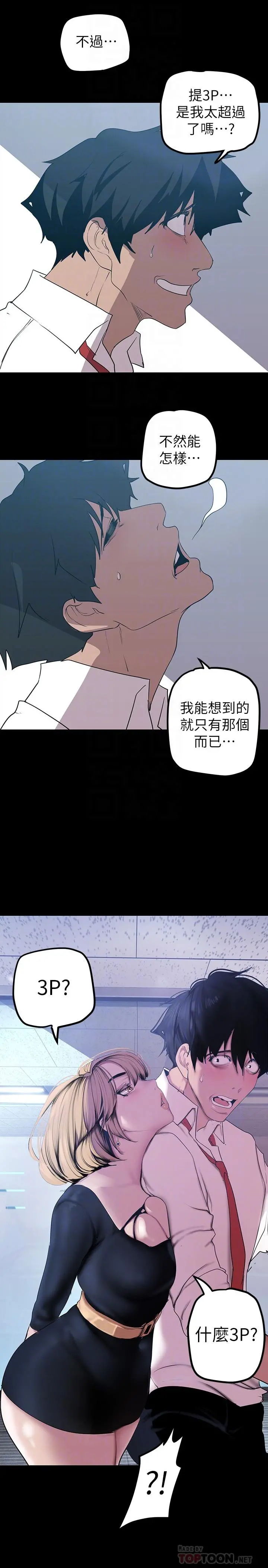 美丽新世界 - 第135话-组长，别装了 - page 12