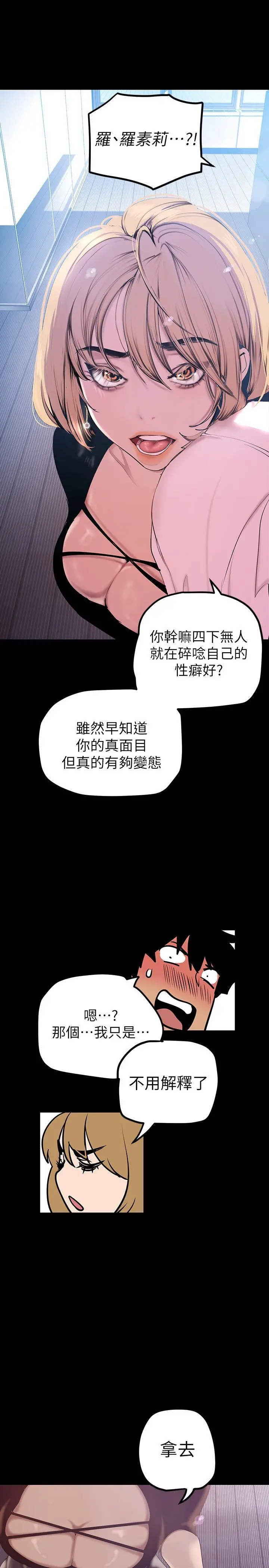 美丽新世界 - 第135话-组长，别装了 - page 13