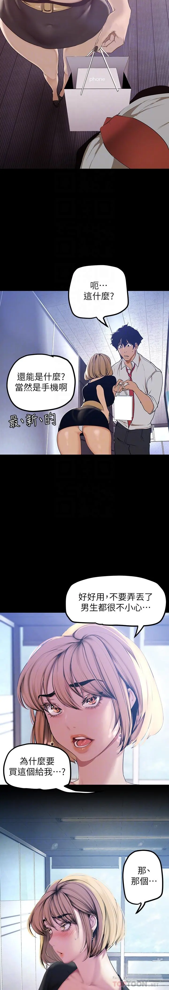 美丽新世界 - 第135话-组长，别装了 - page 14