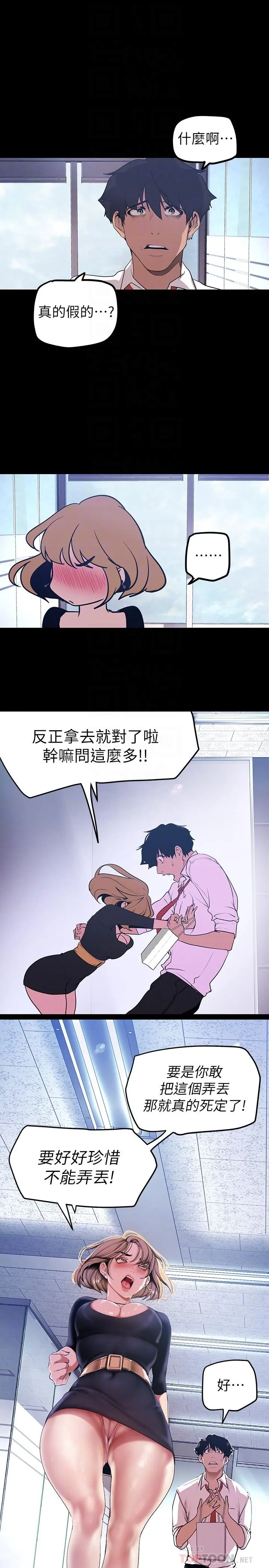美丽新世界 - 第135话-组长，别装了 - page 16