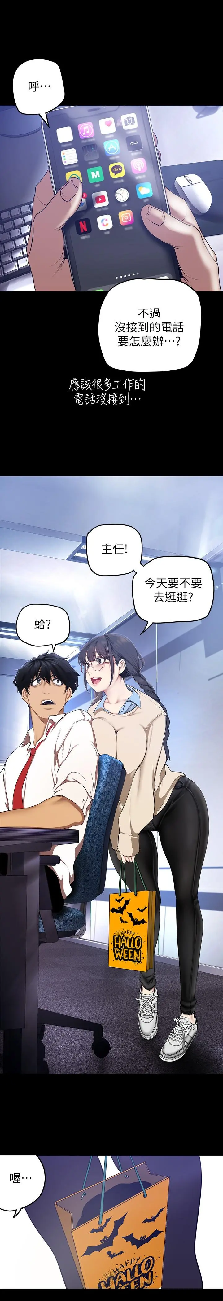 美丽新世界 - 第135话-组长，别装了 - page 20