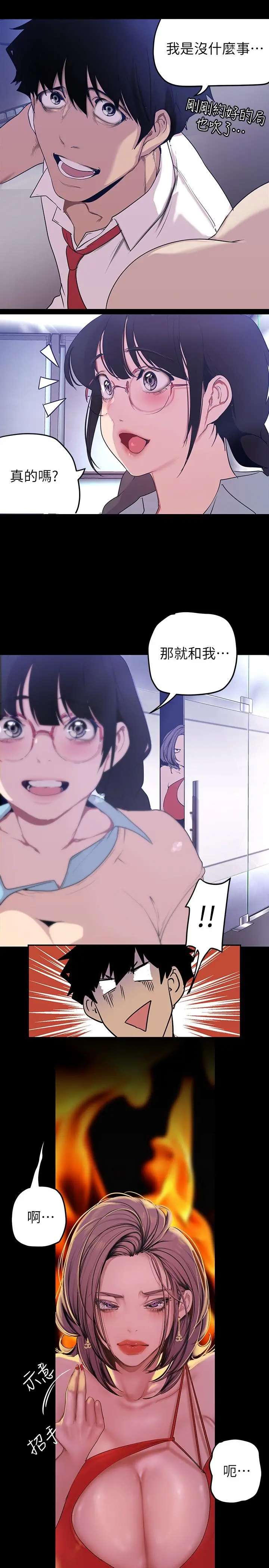 美丽新世界 - 第135话-组长，别装了 - page 21