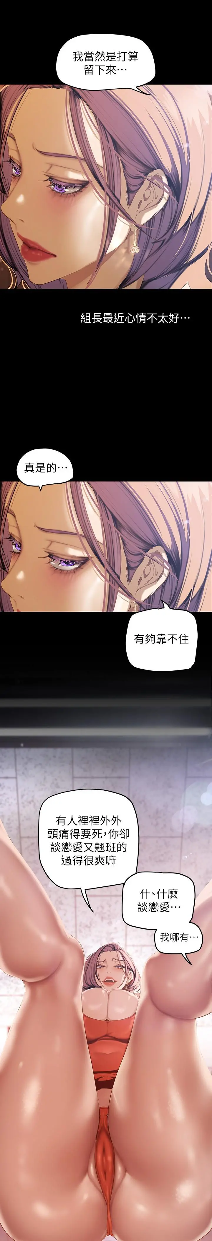 美丽新世界 - 第135话-组长，别装了 - page 24