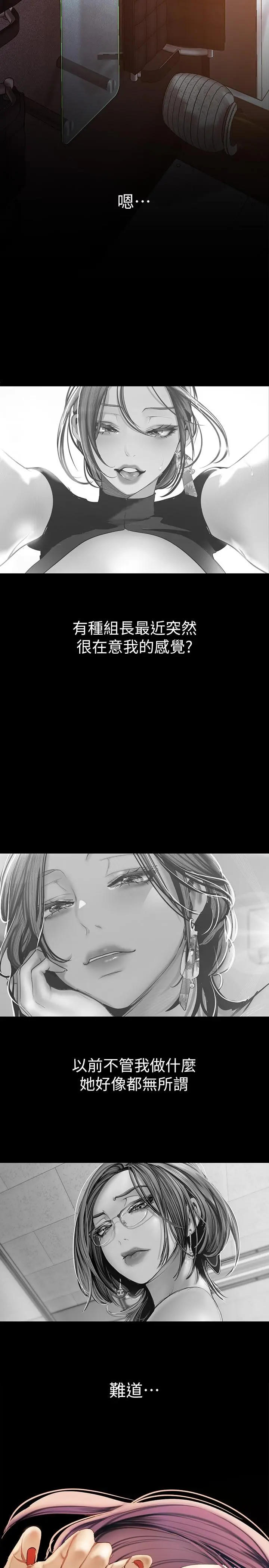 美丽新世界 - 第135话-组长，别装了 - page 26