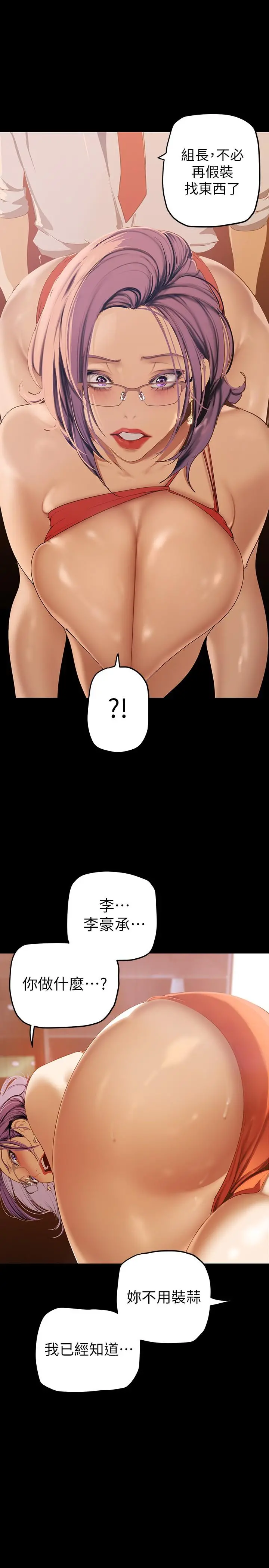 美丽新世界 - 第135话-组长，别装了 - page 32