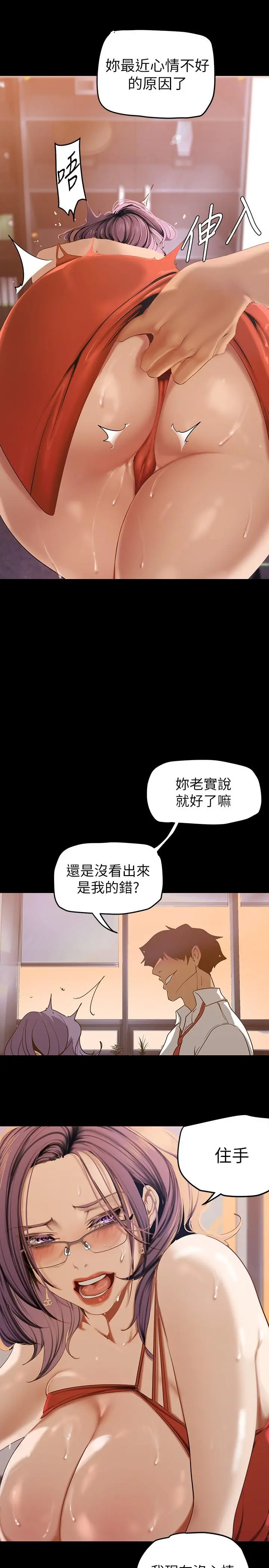 美丽新世界 - 第135话-组长，别装了 - page 33