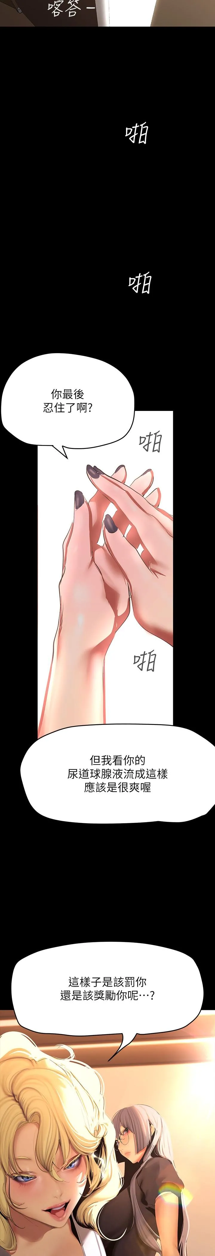 美丽新世界 - 第205话-共同服务豪承的两人 - page 2