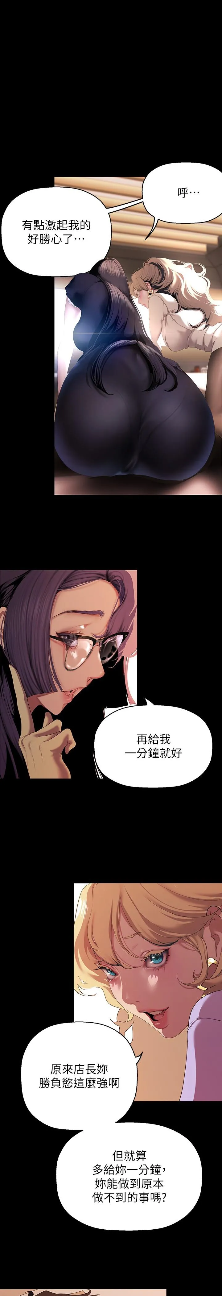 美丽新世界 - 第205话-共同服务豪承的两人 - page 4