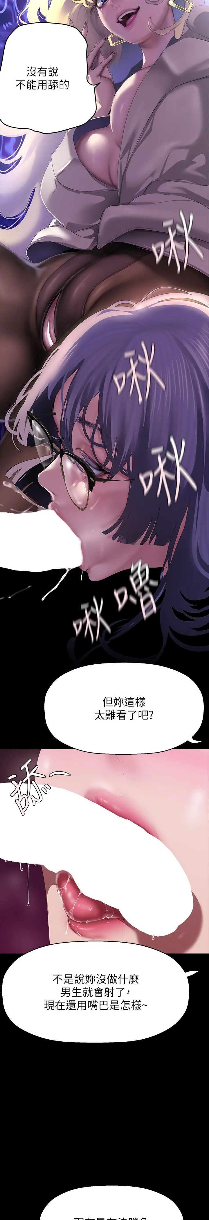 美丽新世界 - 第205话-共同服务豪承的两人 - page 21