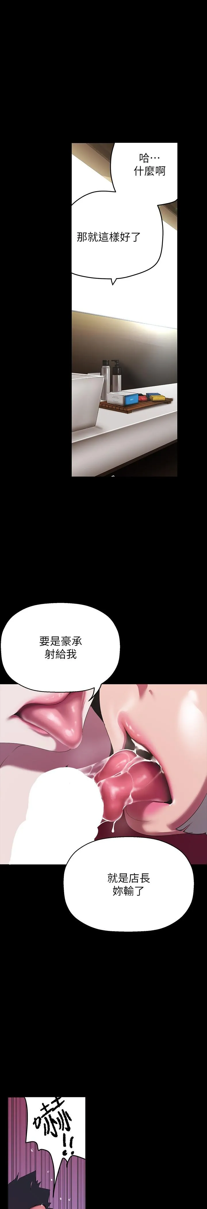 美丽新世界 - 第205话-共同服务豪承的两人 - page 23