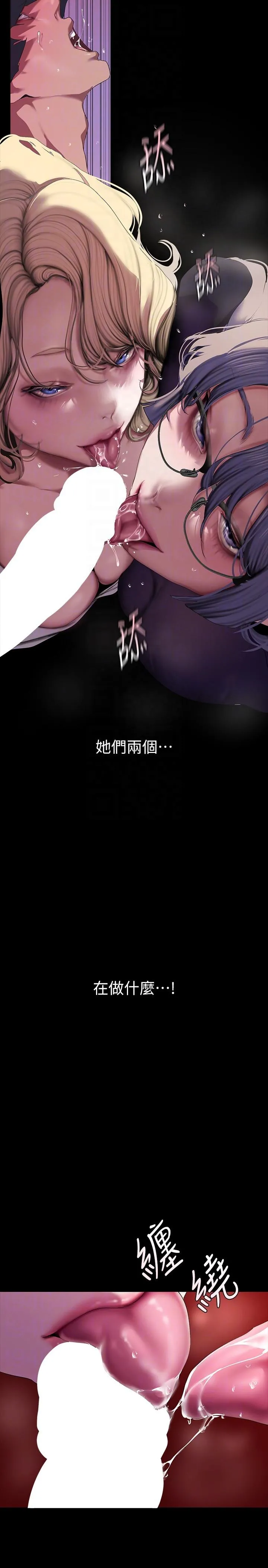 美丽新世界 - 第205话-共同服务豪承的两人 - page 24