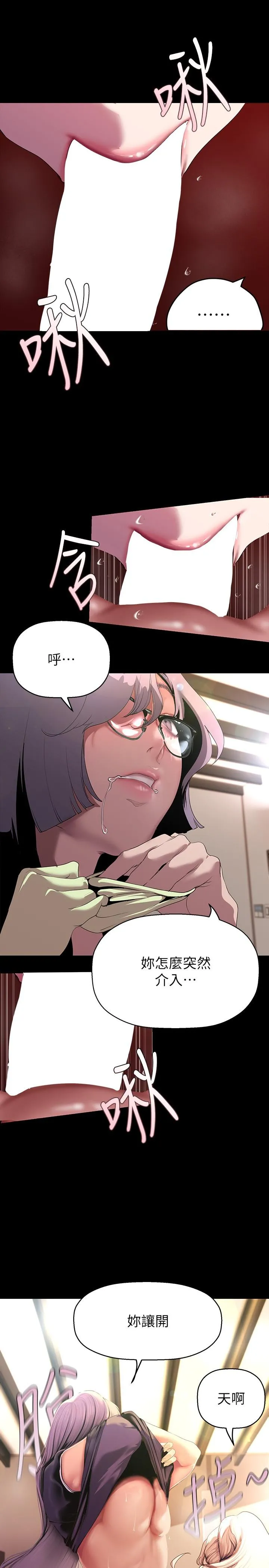 美丽新世界 - 第205话-共同服务豪承的两人 - page 25