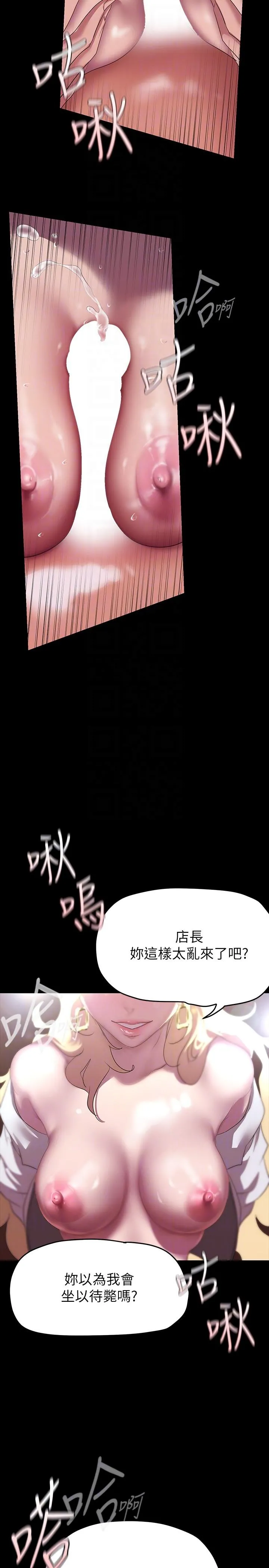 美丽新世界 - 第205话-共同服务豪承的两人 - page 28
