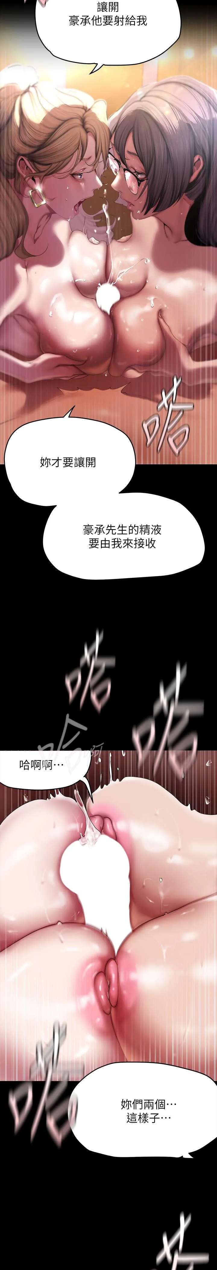 美丽新世界 - 第205话-共同服务豪承的两人 - page 29