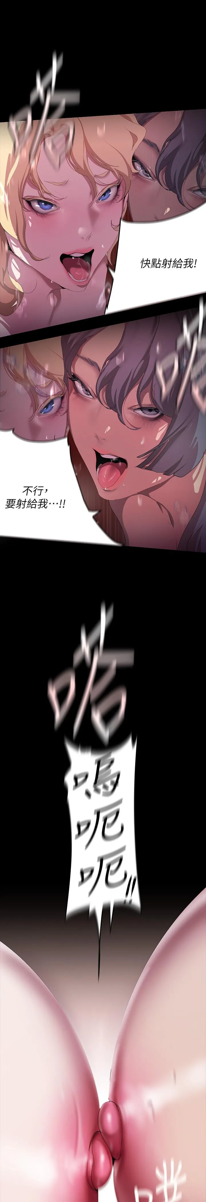 美丽新世界 - 第205话-共同服务豪承的两人 - page 31