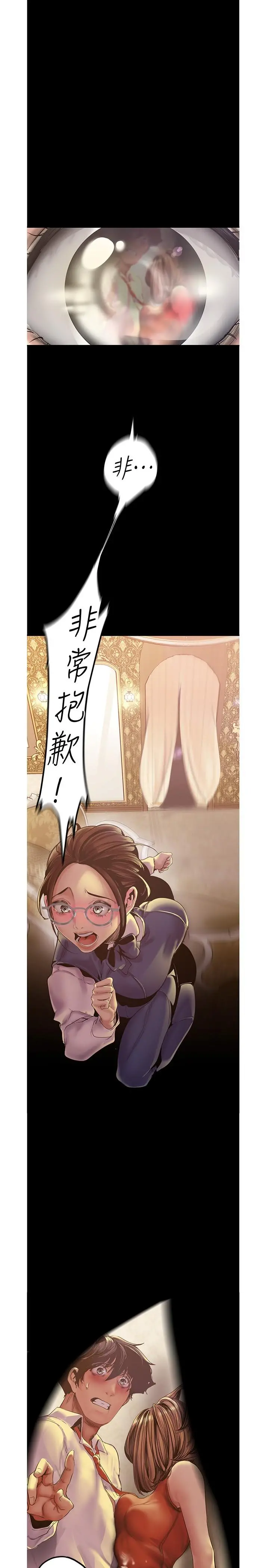 美丽新世界 - 第122话-偏偏在那里才要射外面？ - page 3