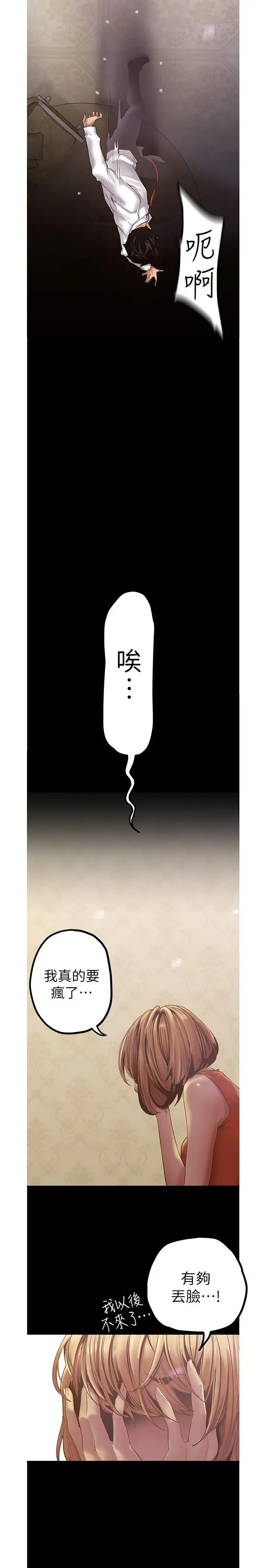 美丽新世界 - 第122话-偏偏在那里才要射外面？ - page 5