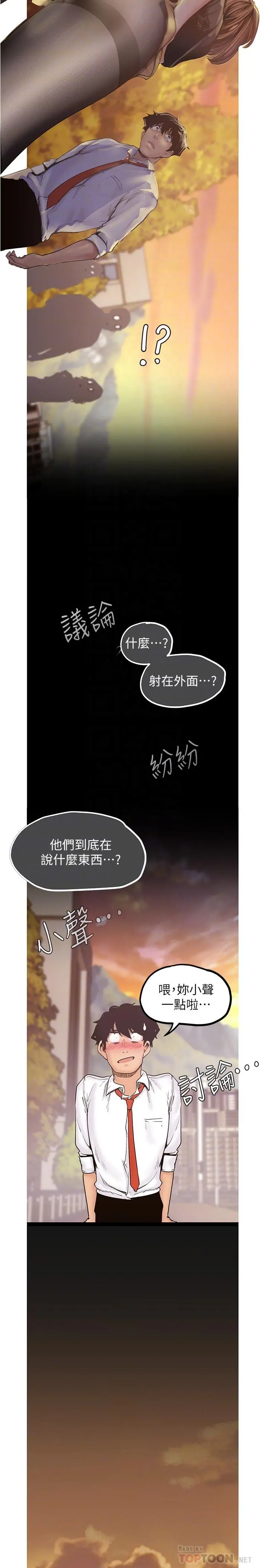 美丽新世界 - 第122话-偏偏在那里才要射外面？ - page 12