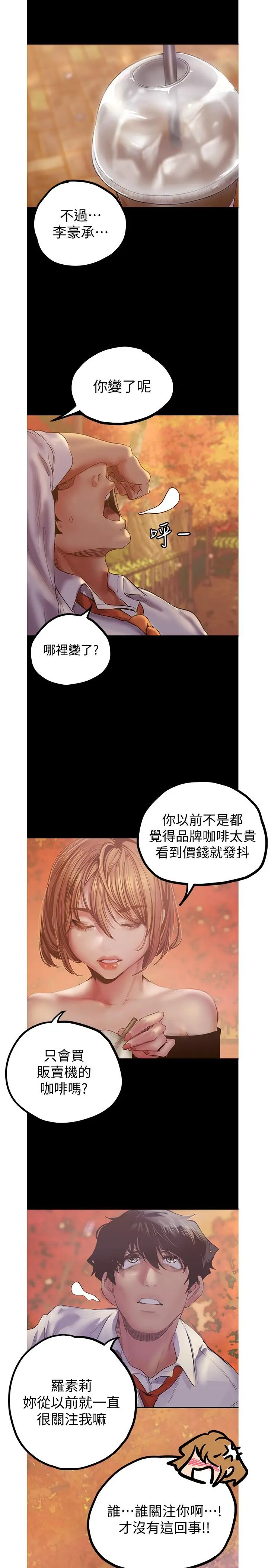 美丽新世界 - 第122话-偏偏在那里才要射外面？ - page 17