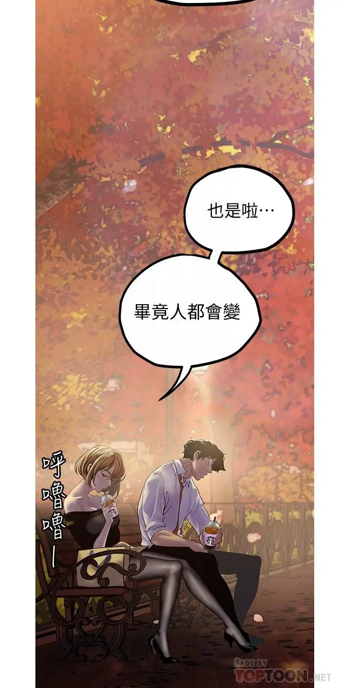 美丽新世界 - 第122话-偏偏在那里才要射外面？ - page 18