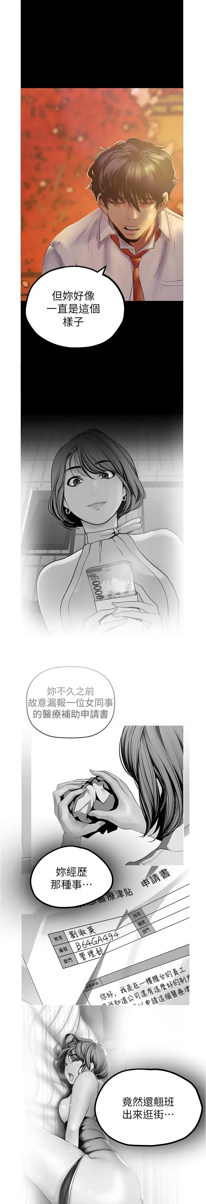 美丽新世界 - 第122话-偏偏在那里才要射外面？ - page 19