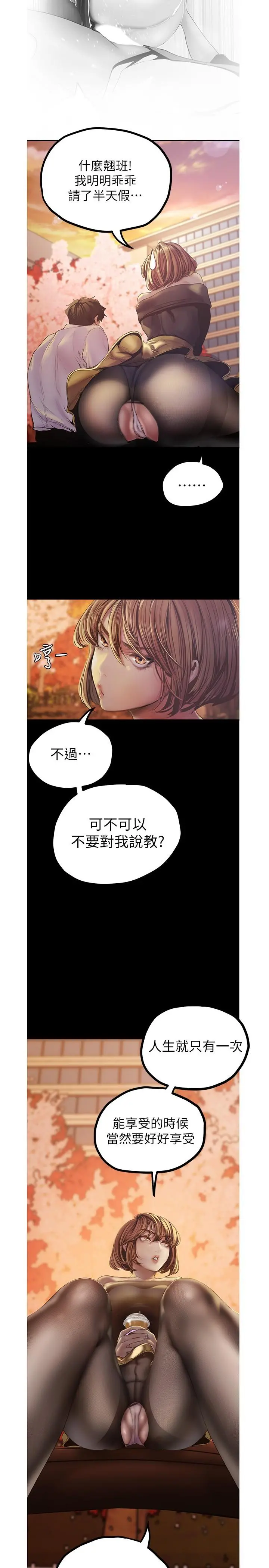 美丽新世界 - 第122话-偏偏在那里才要射外面？ - page 20