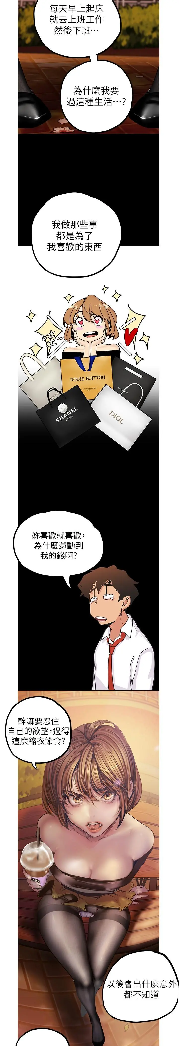 美丽新世界 - 第122话-偏偏在那里才要射外面？ - page 21