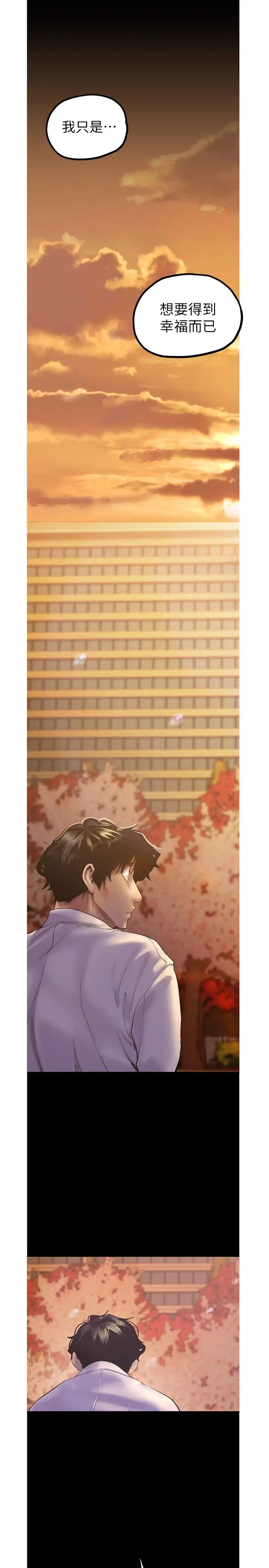 美丽新世界 - 第122话-偏偏在那里才要射外面？ - page 23