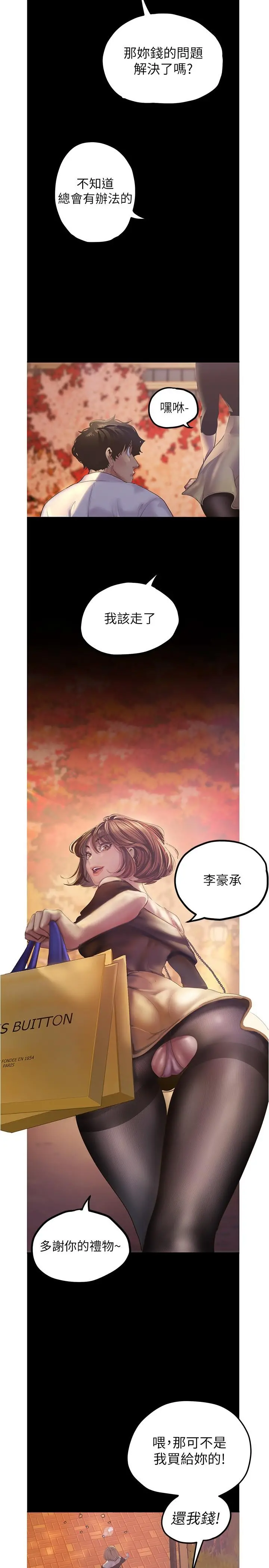 美丽新世界 - 第122话-偏偏在那里才要射外面？ - page 24