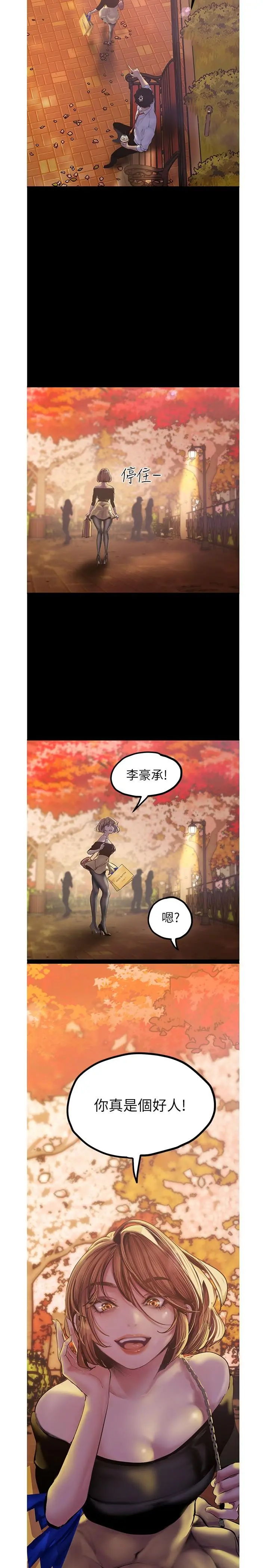 美丽新世界 - 第122话-偏偏在那里才要射外面？ - page 25