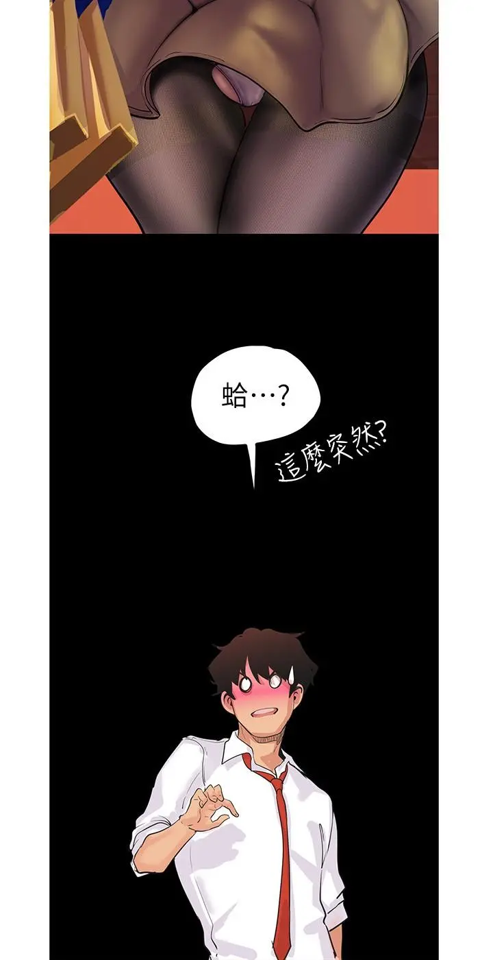 美丽新世界 - 第122话-偏偏在那里才要射外面？ - page 26
