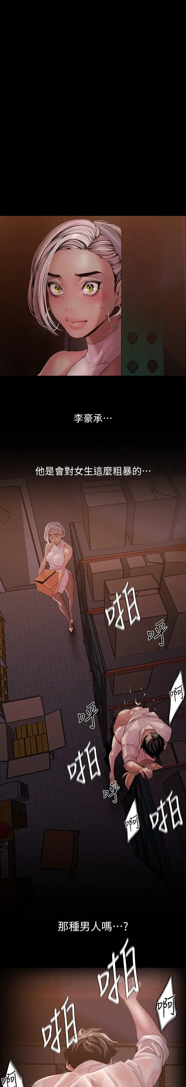 美丽新世界 - 第131话-在仓库的激烈碰撞 - page 5
