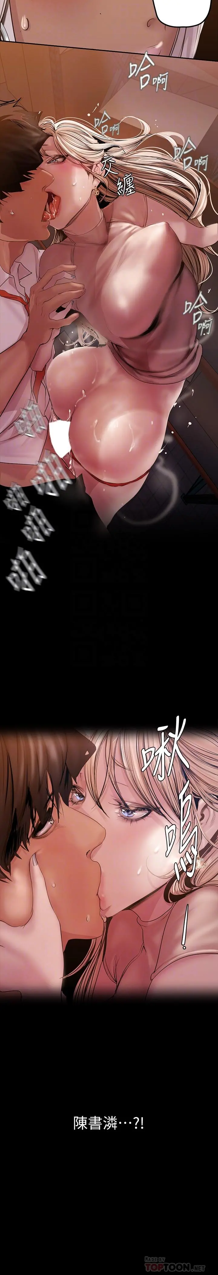美丽新世界 - 第131话-在仓库的激烈碰撞 - page 10
