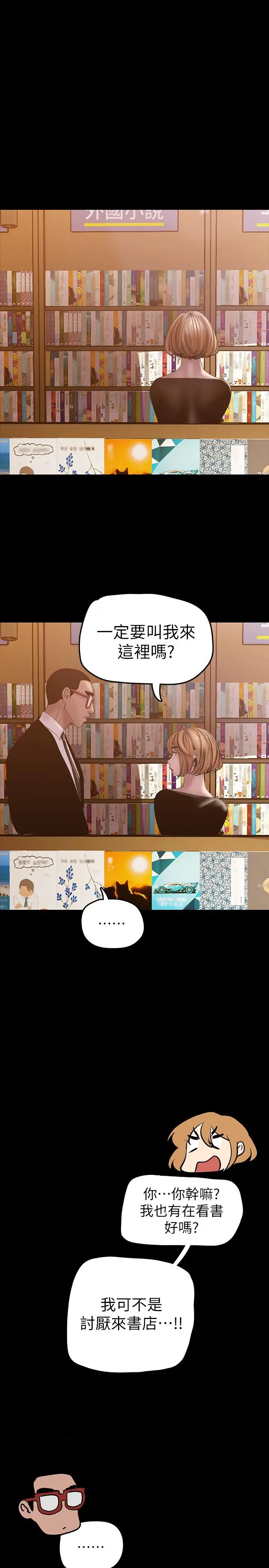 美丽新世界 - 第131话-在仓库的激烈碰撞 - page 33