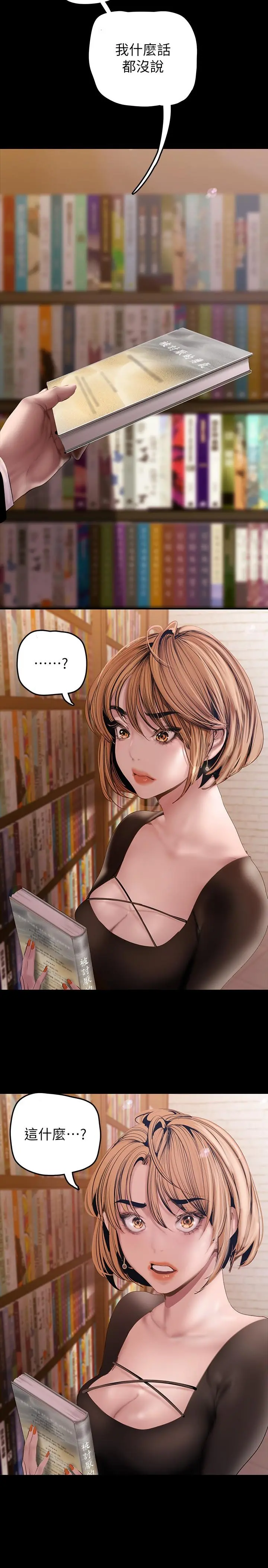 美丽新世界 - 第131话-在仓库的激烈碰撞 - page 34