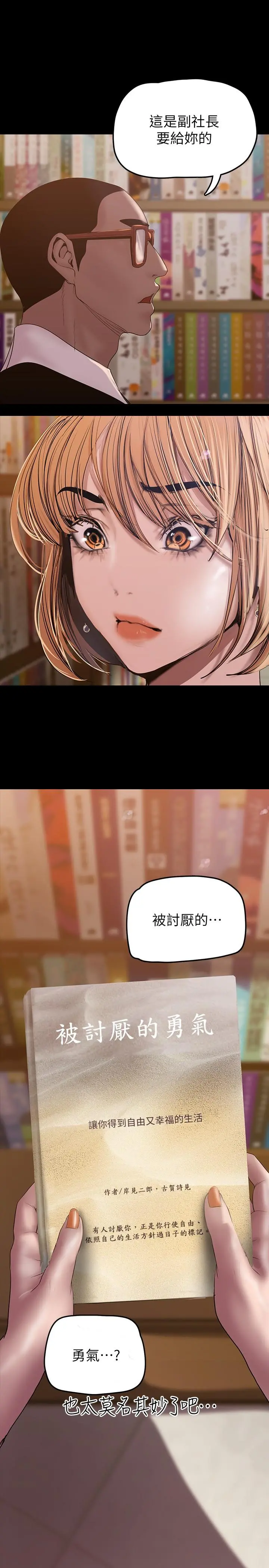 美丽新世界 - 第131话-在仓库的激烈碰撞 - page 35