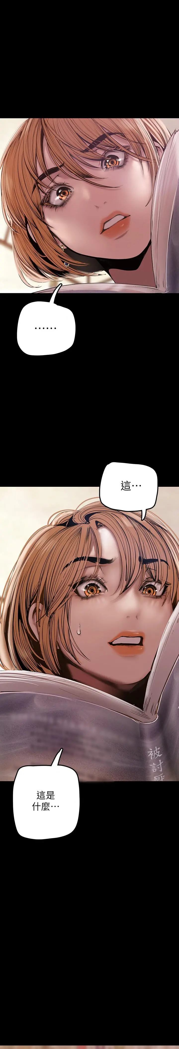 美丽新世界 - 第131话-在仓库的激烈碰撞 - page 37