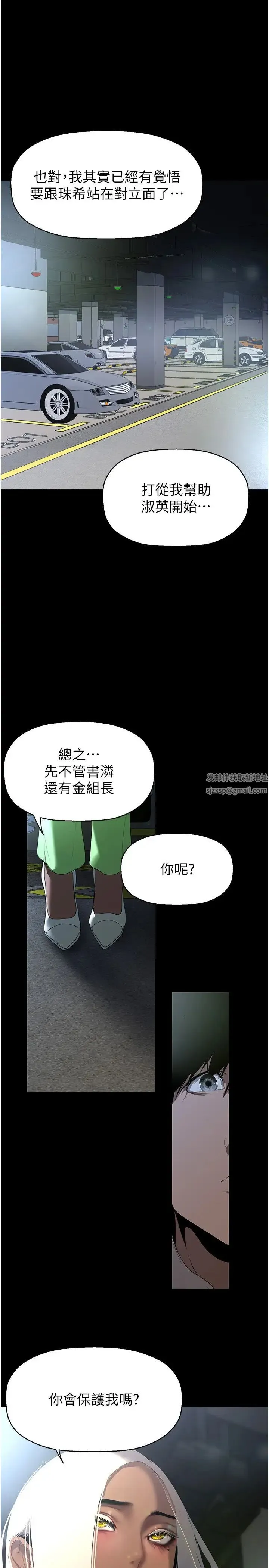 美丽新世界 - 第232話-想得到豪承的女人 - page 1
