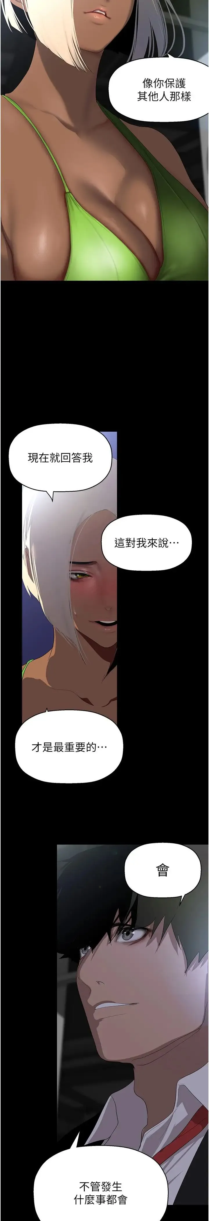 美丽新世界 - 第232話-想得到豪承的女人 - page 2