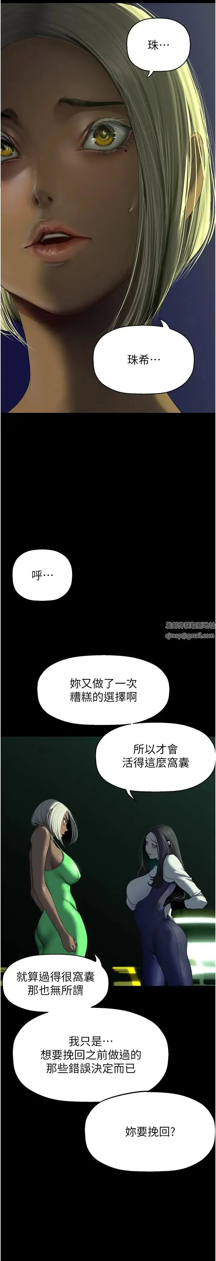 美丽新世界 - 第232話-想得到豪承的女人 - page 5