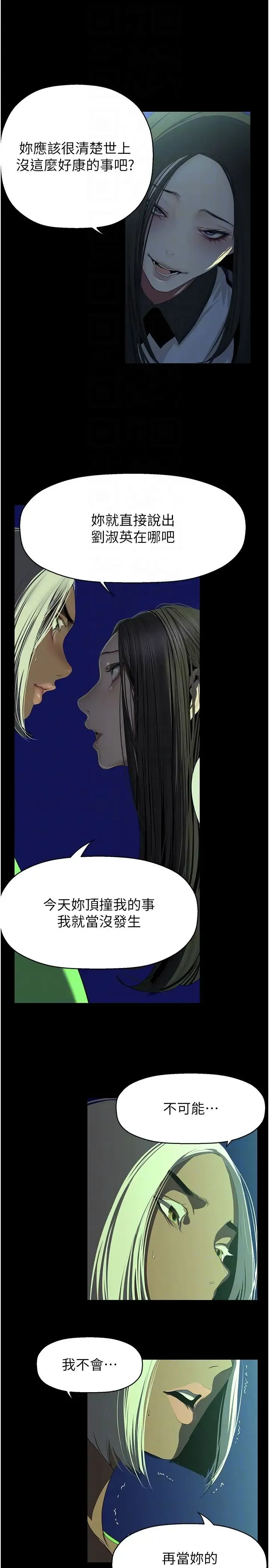 美丽新世界 - 第232話-想得到豪承的女人 - page 6