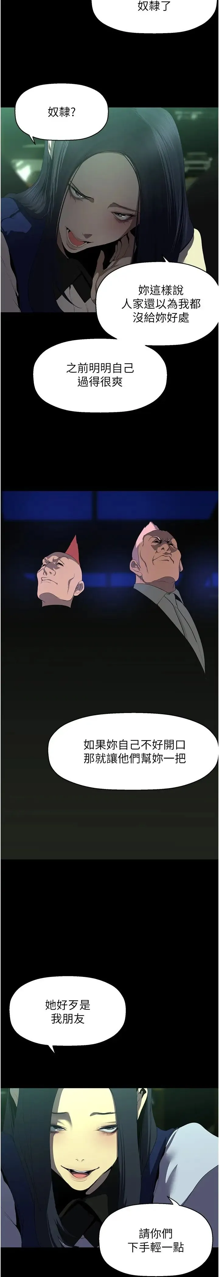 美丽新世界 - 第232話-想得到豪承的女人 - page 7