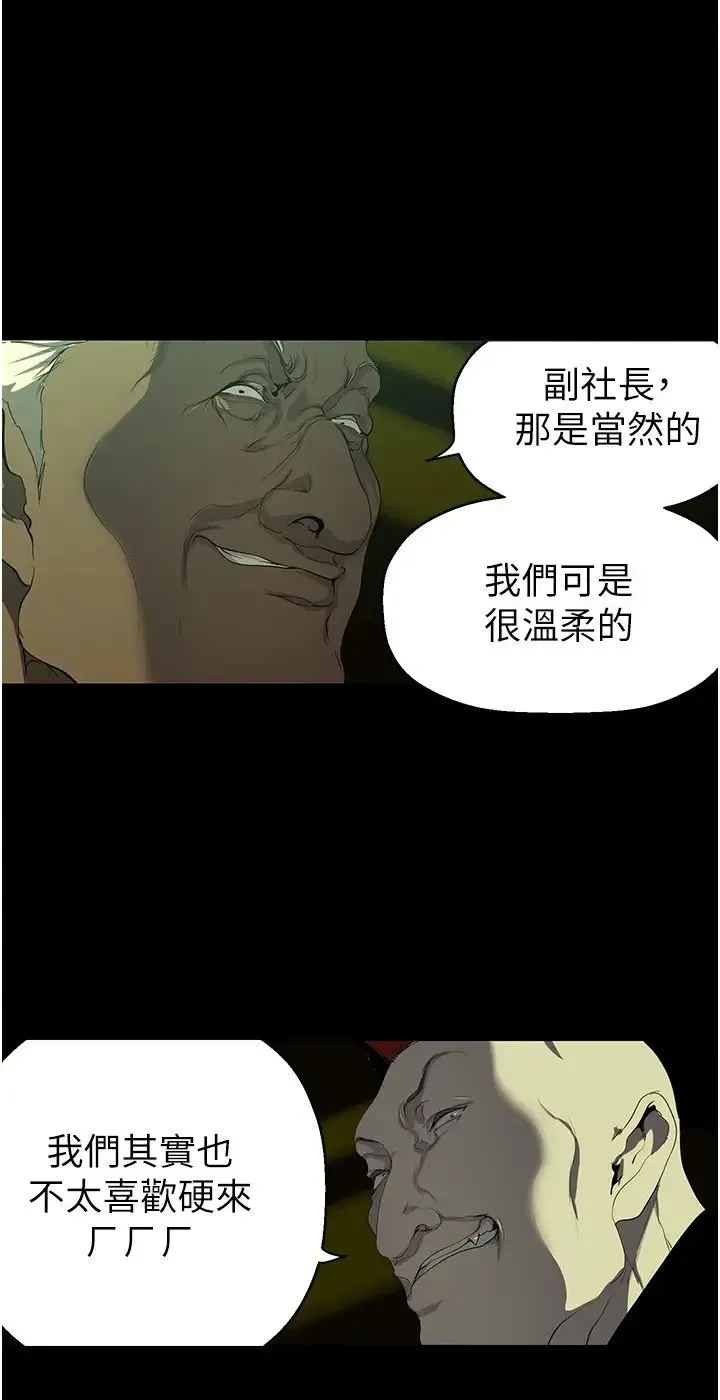 美丽新世界 - 第232話-想得到豪承的女人 - page 8