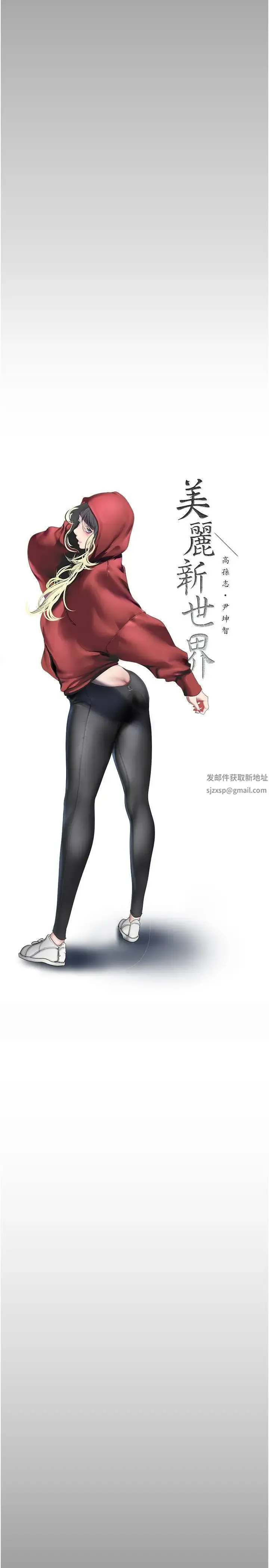 美丽新世界 - 第232話-想得到豪承的女人 - page 11